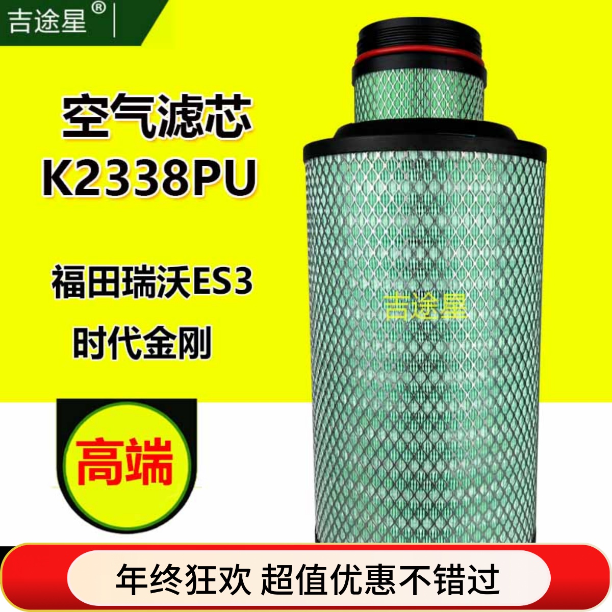 福田k2338pues5马力欧空气滤芯