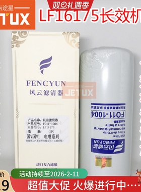 LF16175适配东风雷诺大力神机油滤芯D5000681013长效机滤