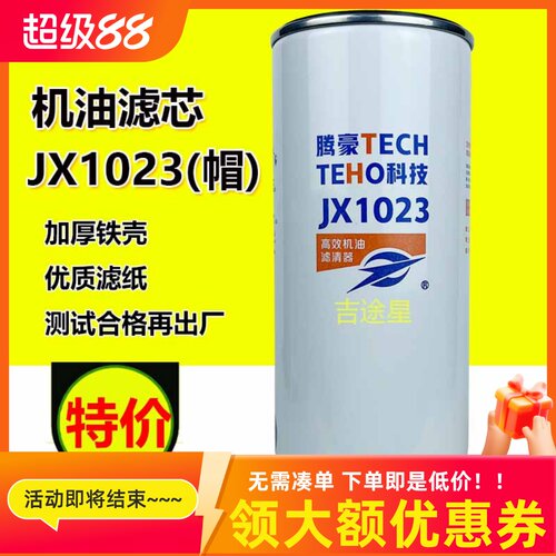 加厚长效环保型机油格滤清器