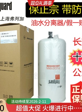 FS53016NN油水分离器十万公里适配福康欧曼GTL超能版EST油滤芯ETX