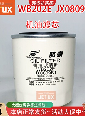 WB202E机油滤芯JX0810B HJX0811B适配大 柴498小解放福田时代叉车