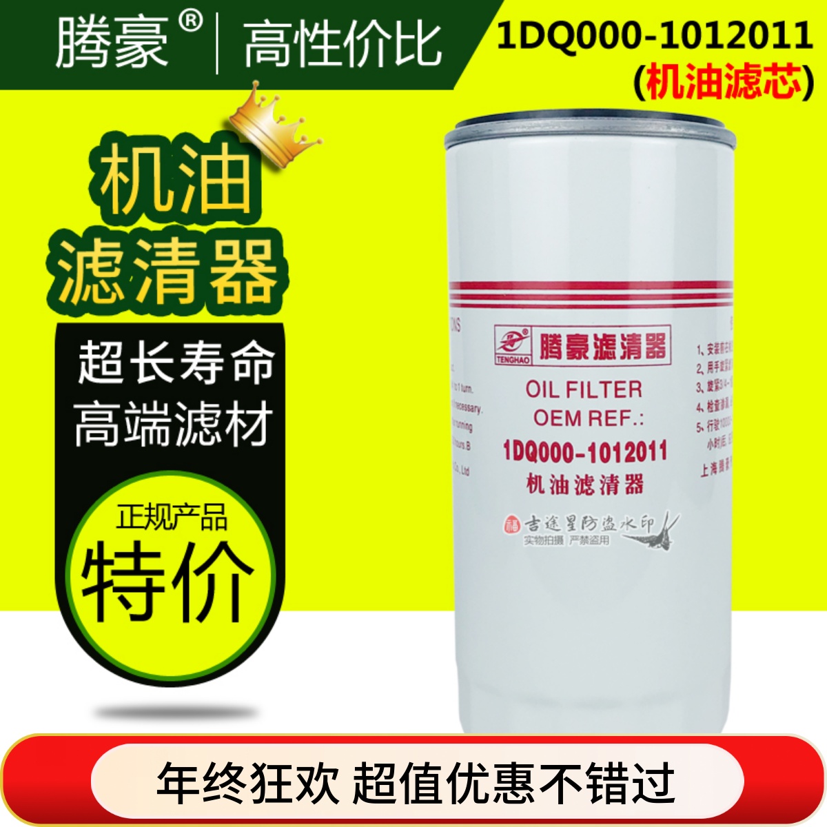 1DQ000-1012011机油滤芯适配玉柴四缸4102-4105 YJX-6555外JX0818