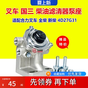 叉车燃油手压泵座适配合力杭叉国三新柴490全柴4D27G31 F1159-022