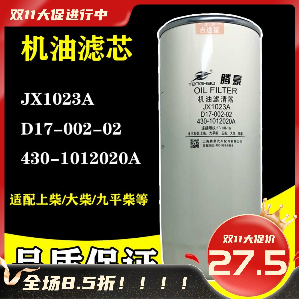 JX1023机油格滤芯量大优惠