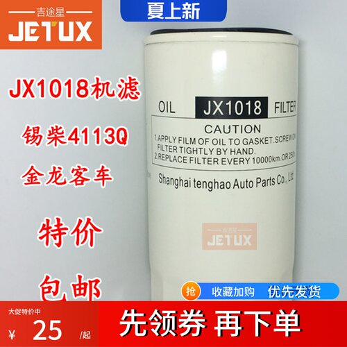 JX1018机油滤芯适用于金龙客车4113Q 4102 4BKZ-05-1012010