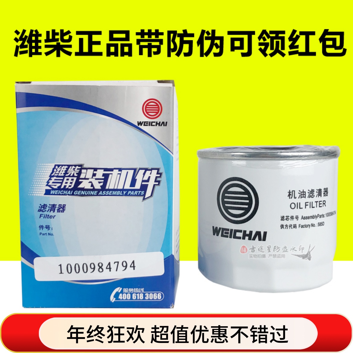 1000984794机油滤芯适配潍柴扬柴锐动力解放虎VN国五WP2.1小豪沃