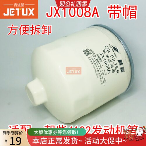 JX1008A机油滤芯带帽便携式适配朝柴4102 4105  4100 JX1008AT2
