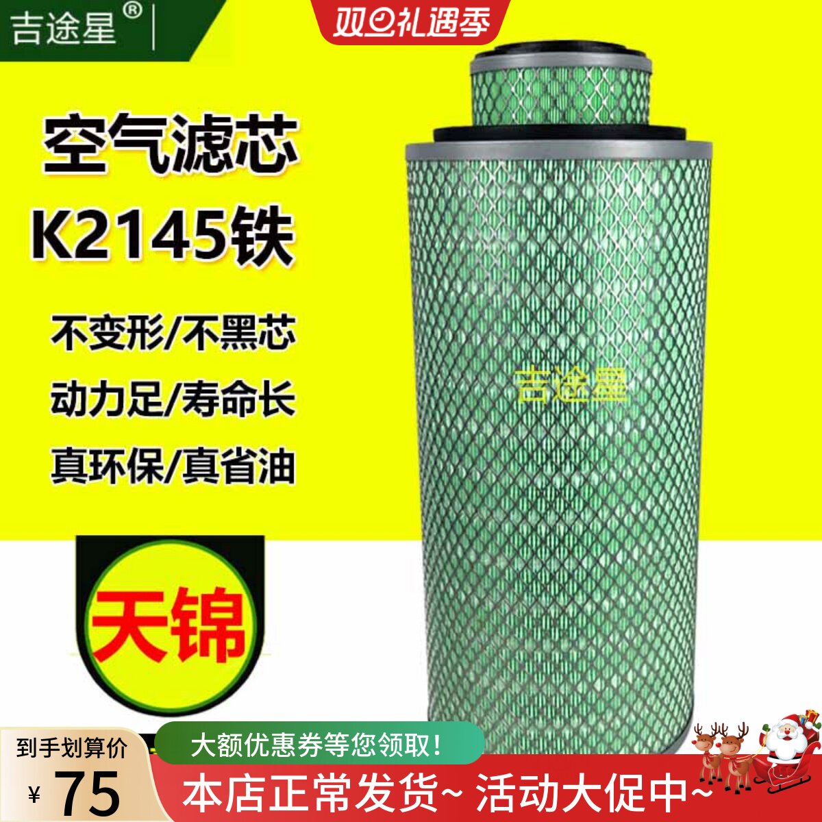 K2145空气滤芯AA90162适配东风天锦140/160/180空滤 A812-020/030