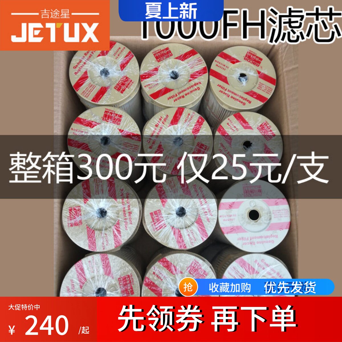 油水分离器复合纸过滤精密吉途星
