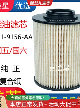 柴油滤芯ELN1-9156-AA适配江铃顺达N600国五六晶马考斯特4D30配件