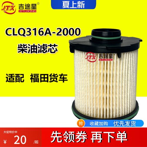 福田货车柴油滤芯复合纸过滤精