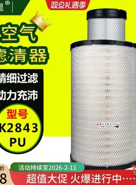 K2843PU空气格滤芯适配柳工855N装载机40C5854铲车三一康明斯2842