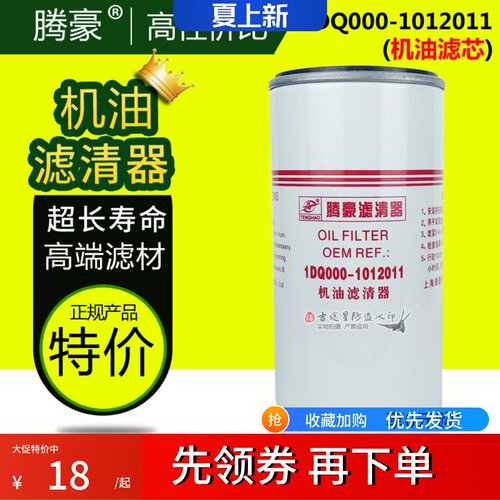 1DQ000-1012011机油滤芯适配玉柴四缸4102-4105 YJX-6555外JX0818