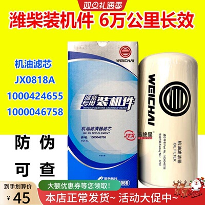 潍柴装机6万公里长效机滤
