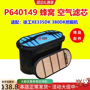 吉途星蜂窝空气滤芯适配挖机