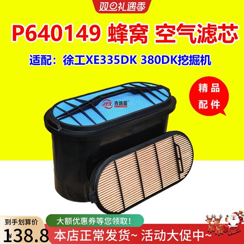 吉途星蜂窝空气滤芯适配挖机
