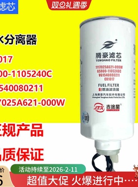 CX1017油水分离器适配宇通金龙客车G5800-1150240C  VG1540080211