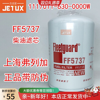 FF5737柴油滤芯正宗弗列加1117011-621-0000w通用WDK999 F0005