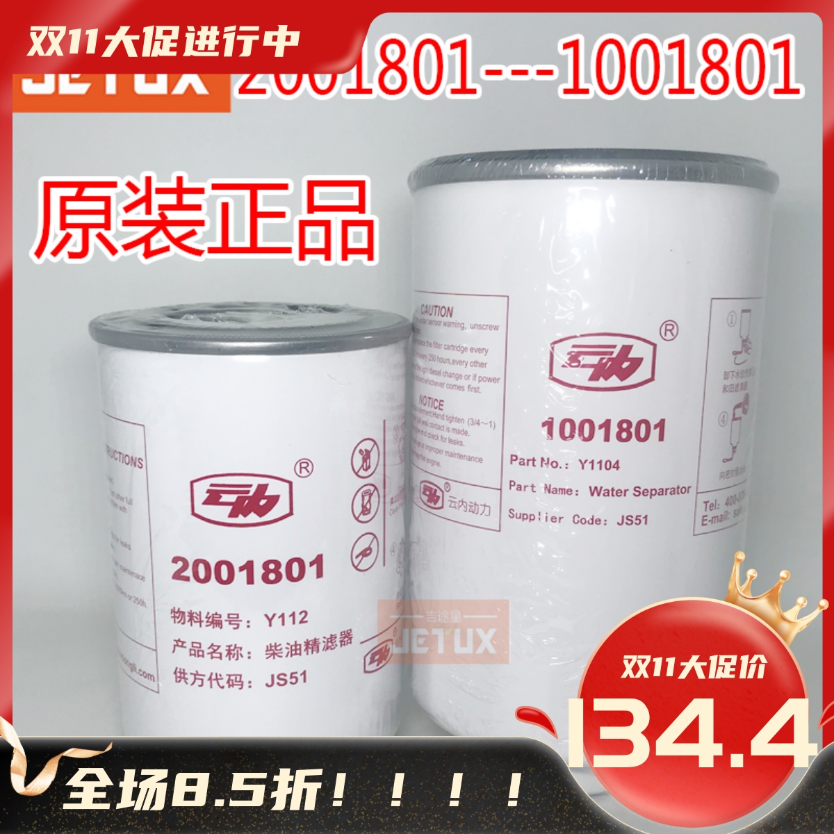 1001801/2001801适配云内德威F40国四国五柴滤Y1104云内170马力