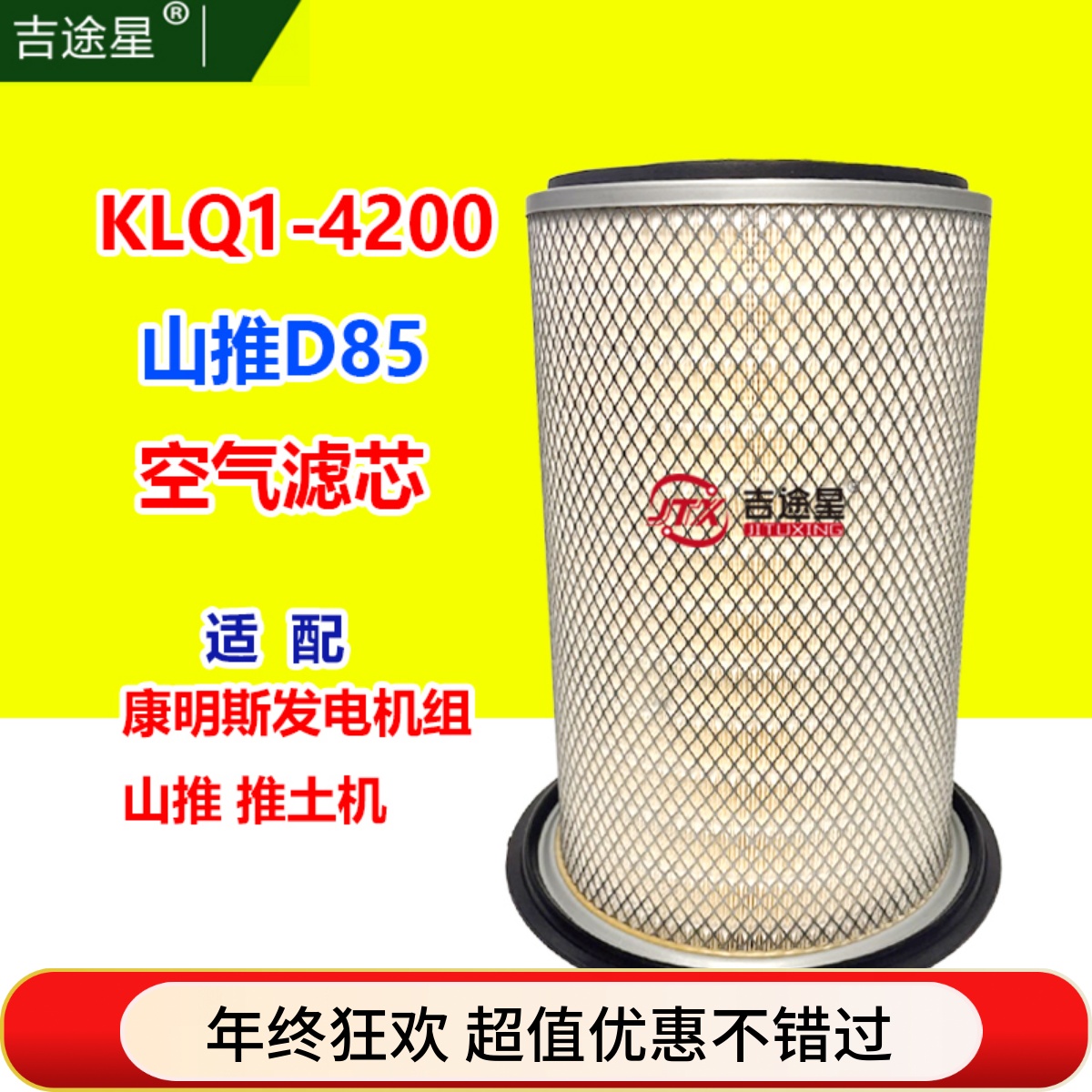 高品质山推D85空气滤芯