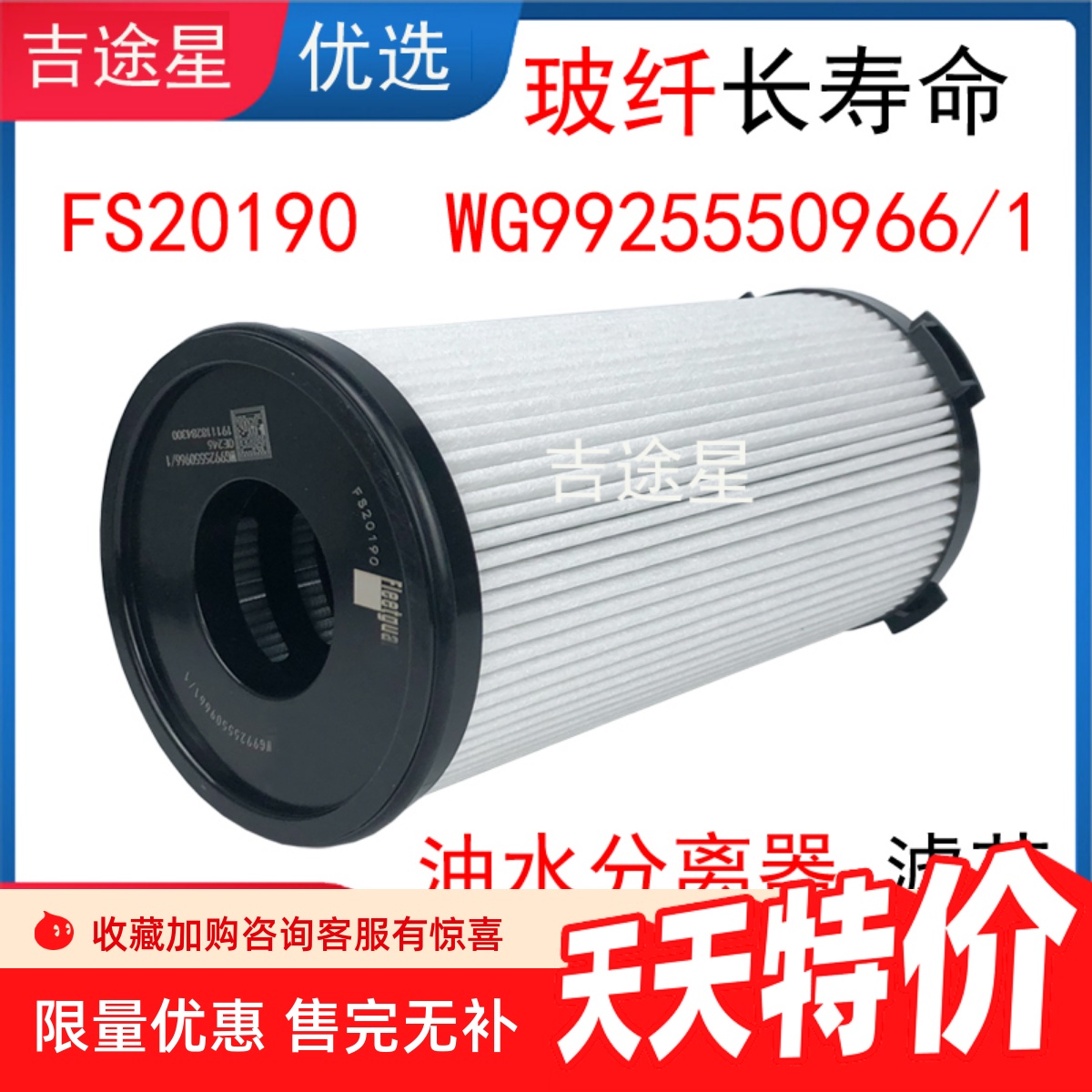 FS20190油水分离器滤芯适配汕德卡国六FH21397滤芯WG9925550966/1