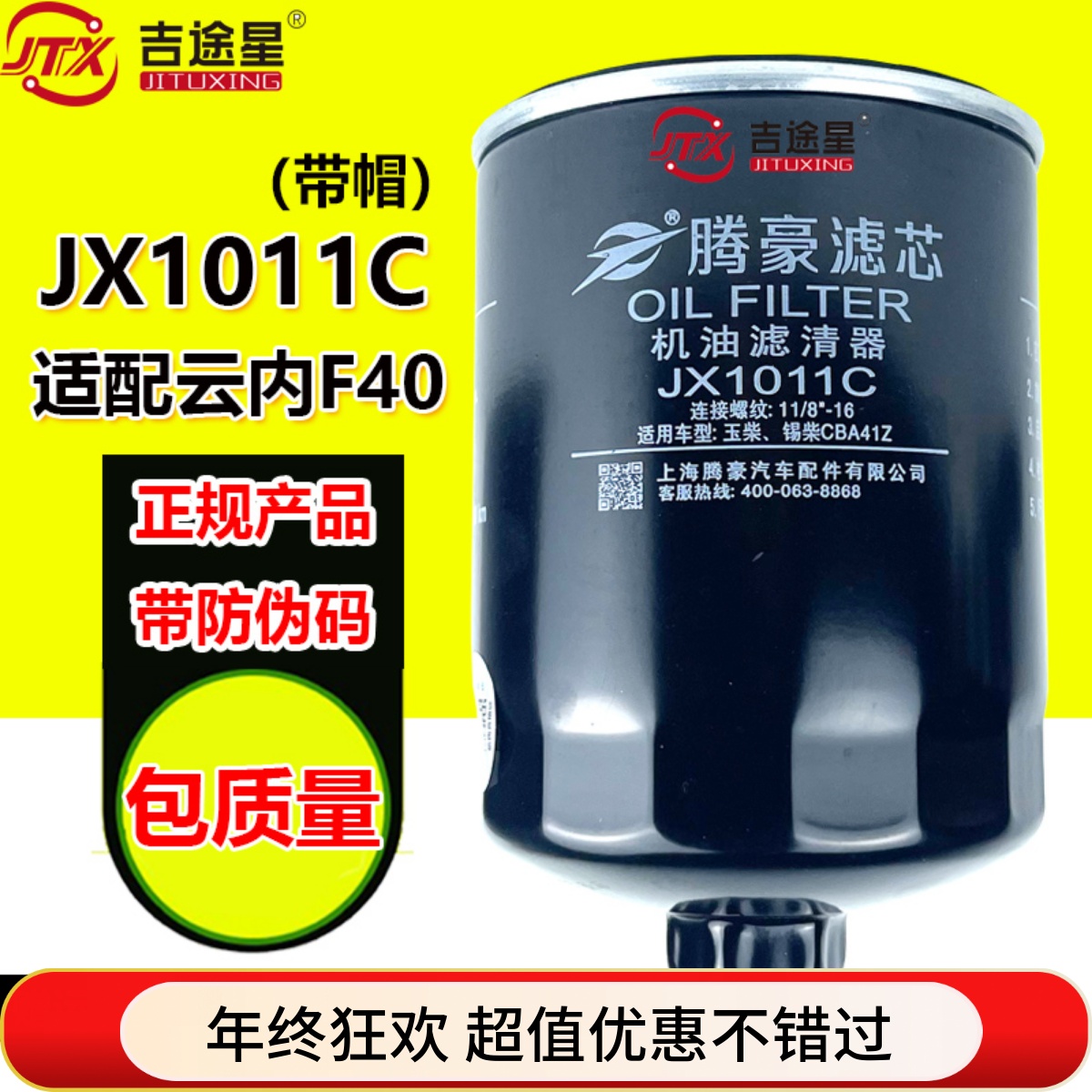 JX1011C带帽适配云内德威F40豪沃轻卡Y10006707解放虎VH格尔发K5L