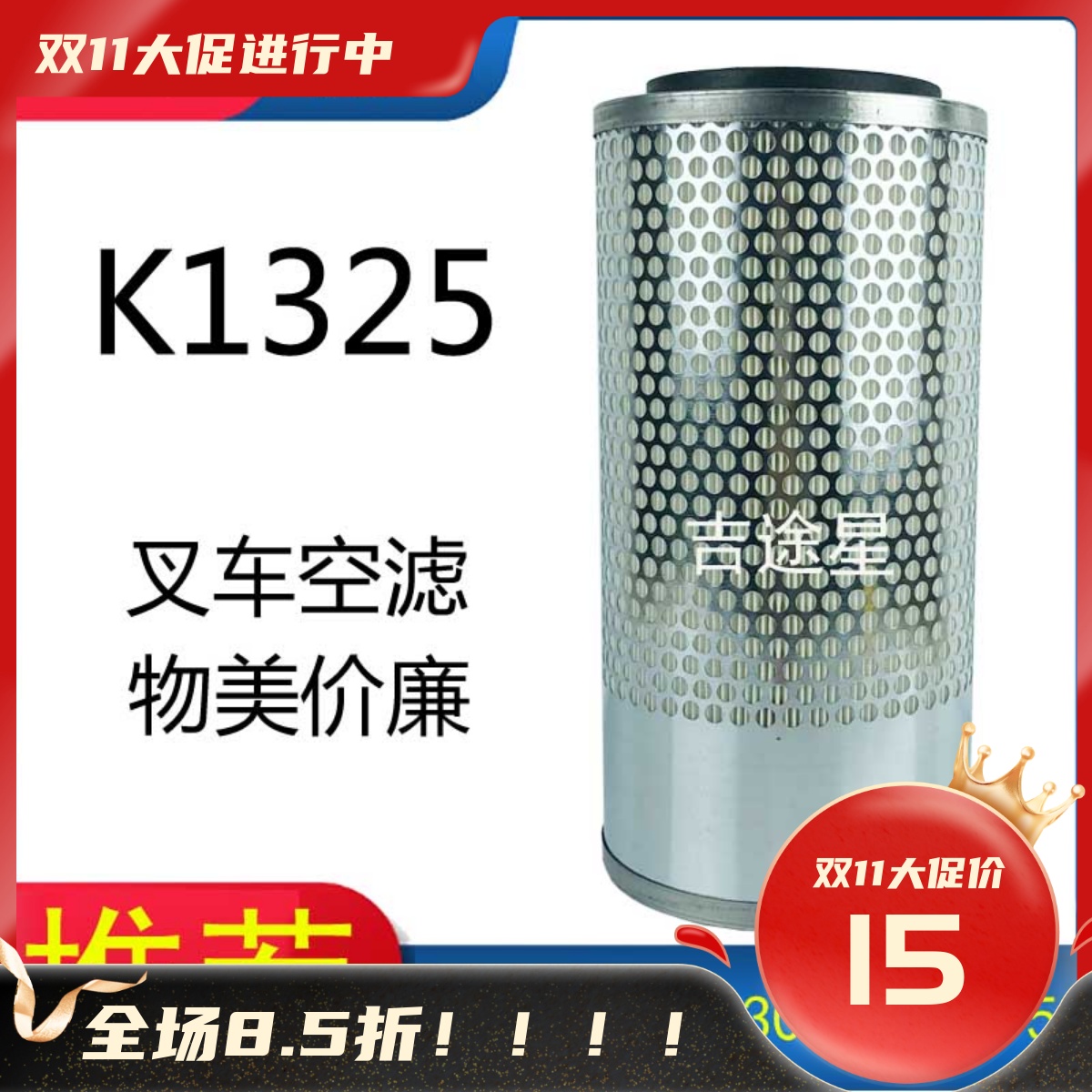 K1325空气格滤芯适配台励福现代友佳江淮3T叉车K1326工程机械保养