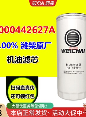 1000442627A原厂机油格滤芯610800070015适配潍柴WP7发动机JX1023