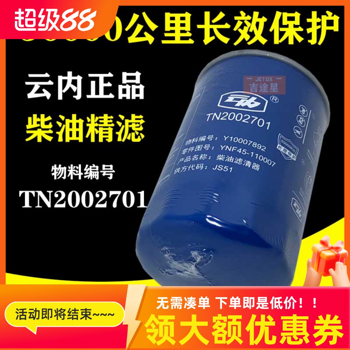 TN2002701柴油精滤器YNF45-110007云内国六JS51燃油滤芯Y10007892