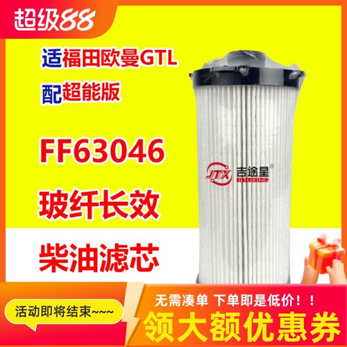 欧曼GTL超能版柴油精滤高品质