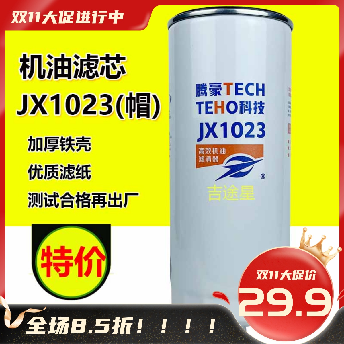 加厚长效环保型机油格滤清器