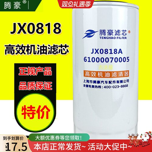 腾豪JX0818A正品机油滤芯