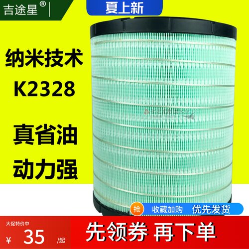 空气滤芯k2328pu适配江淮顺畅v6