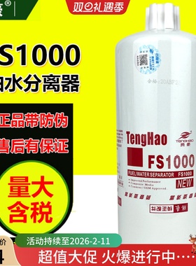 FS1000油水分离器3329289适配康明斯发电机组徐工挖掘机 东风货车