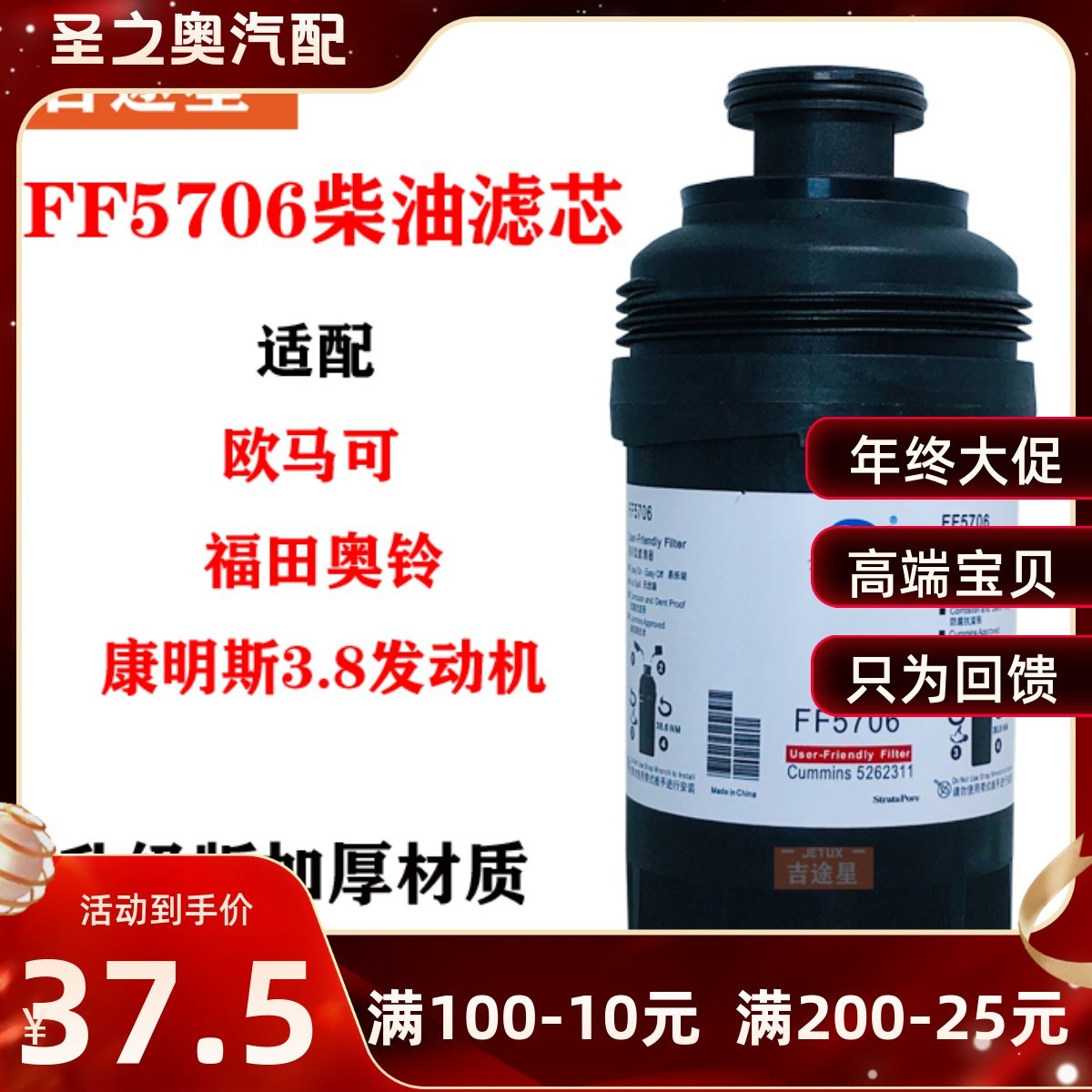 FF5706柴油滤芯适用于福田奥铃CTX欧马可康明斯3.8发动机 5262311