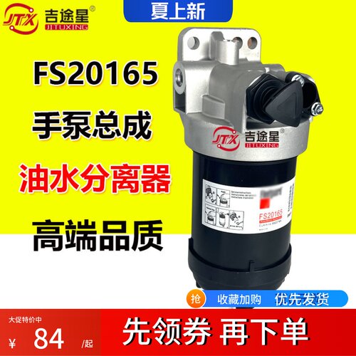 高端品质油水分离器总成FS20165