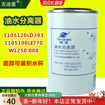 江淮油水分离器适配骏铃电喷