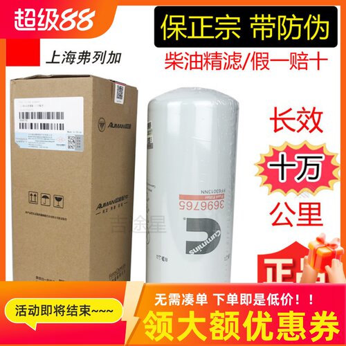 FF63013NN柴油滤清器C3696765适配福田欧曼GTL超能版ESTETX康明斯