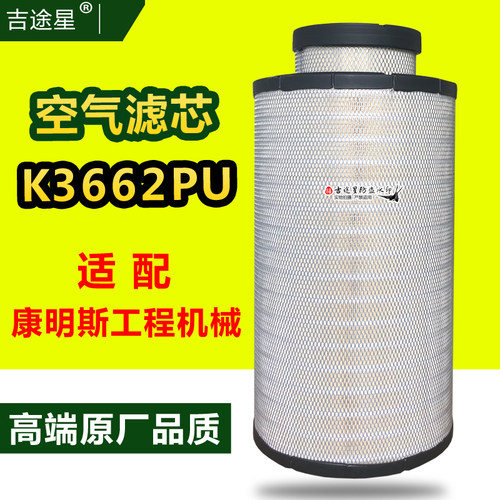 K3662PU空气滤清器适配工程机械挖掘机制梁机C372680旋挖机遁沟机