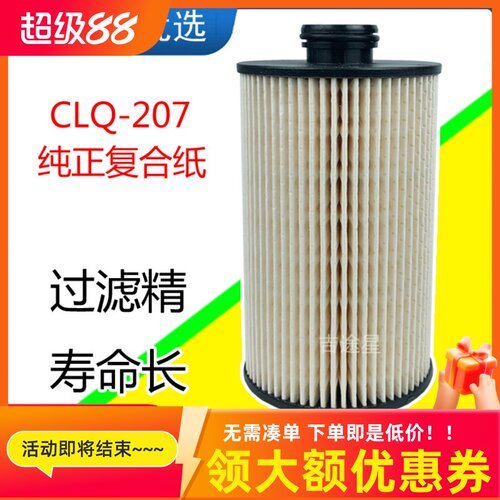 柴油滤芯CLQ-207A适配福田时代奥铃速运新捷运国五 L111000000142