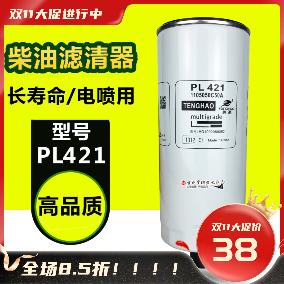 PL421油水分离器1105050C50A适配解放J6豪沃T7H/T5G/VG1092080052