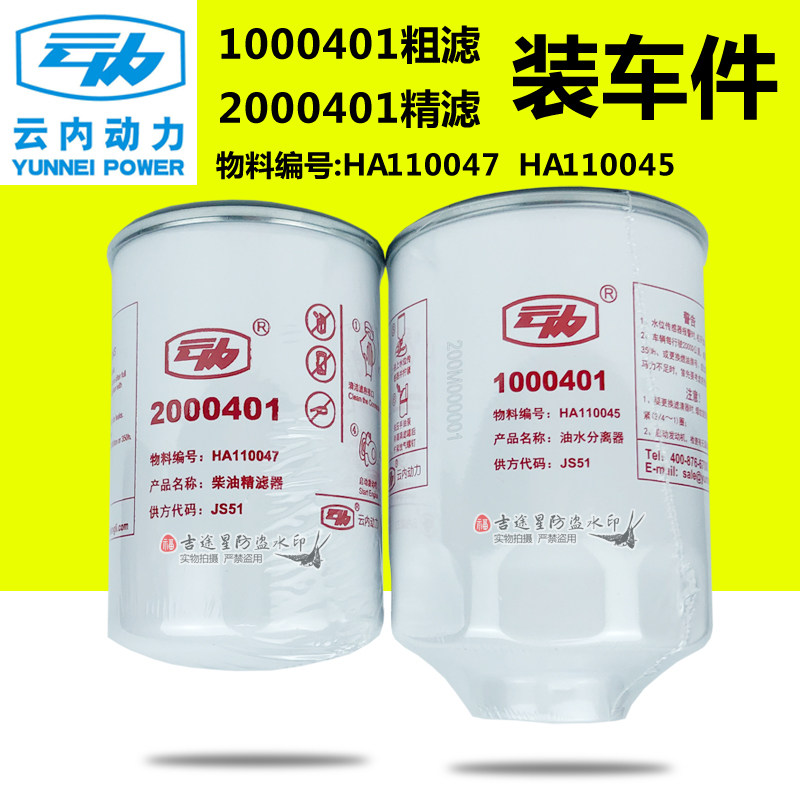 2000401柴油滤清器1000401油水分离适配江淮骏铃云内唐骏跃进福星
