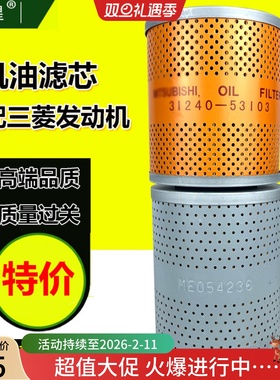 31240-53103纸机油滤芯ME054236适配三菱6D22发电机组 搅拌车吊车