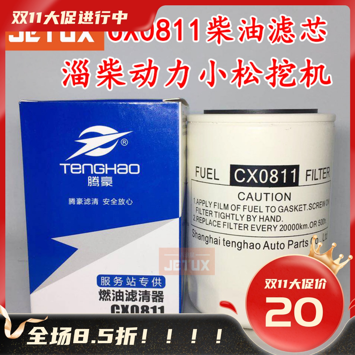 CX0811柴油滤芯适用于淄柴动力6170小松挖机D65D85 FF105 CX0811A