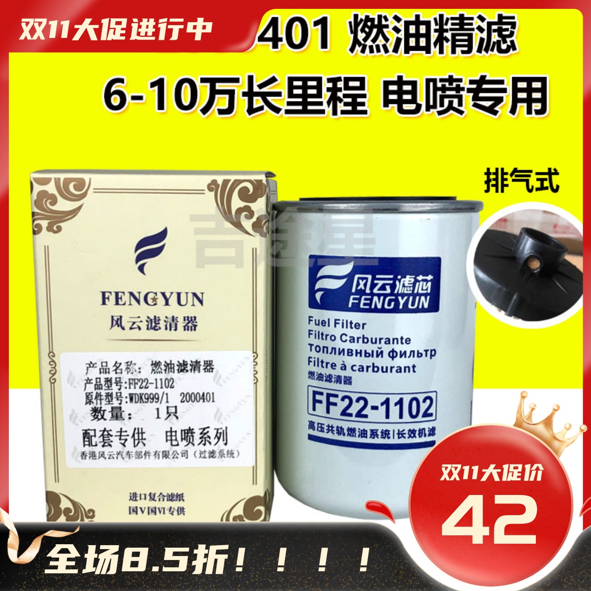 2000401柴油格滤清器WDK999/1适配云内江淮轻卡D25 D30 F1075-061