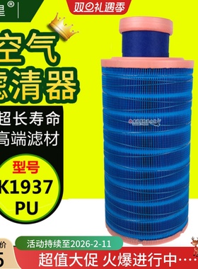 空气格滤清器K1937PU 空滤适配玉拖拉机柴收割机DK300小配件K1936