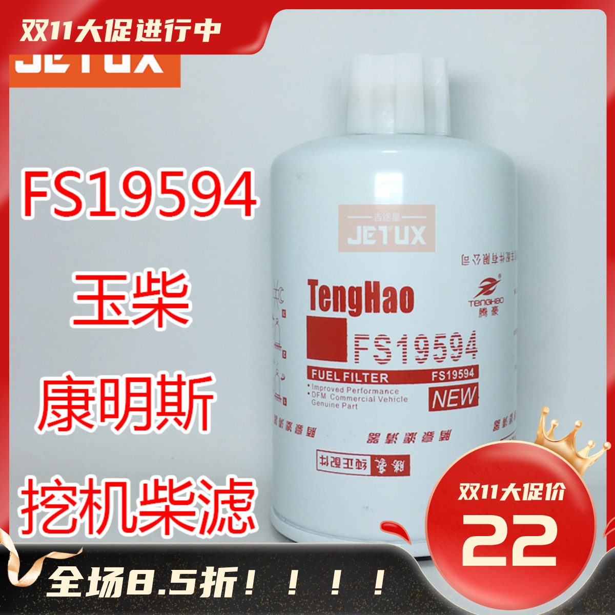 FS19594柴油滤清器适配卡特80-7康明斯B3.3 C6003117480