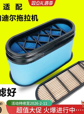 蜂窝空气格滤芯AL172780 适配约翰迪尔拖拉机1404 1604 5E850 854