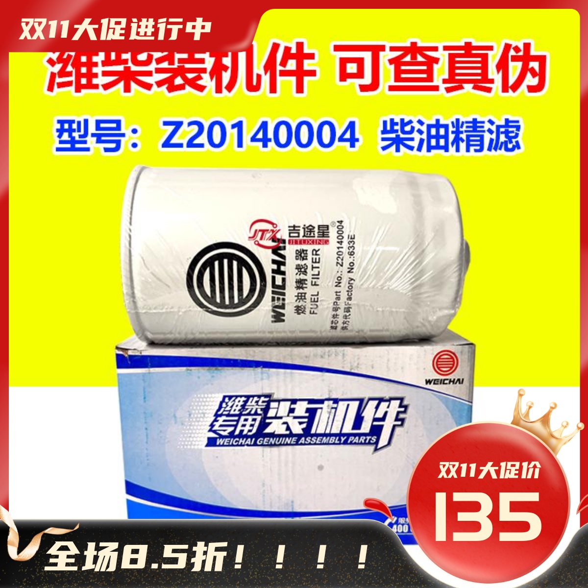 德龙K3000国六轻卡柴油精滤原厂