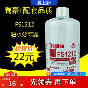 柴油水分离器FS1212适配福田奥铃CTX欧马可康明斯发电机组3315843